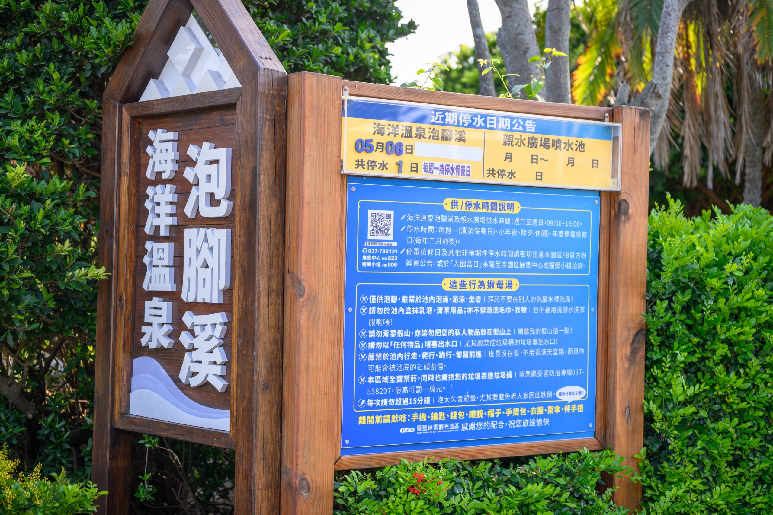 苗栗【台鹽通霄觀光園區】免門票海洋溫泉泡腳+親子戲水,夏天玩水好去處 7 台鹽通霄觀光園區泡腳溪告示牌