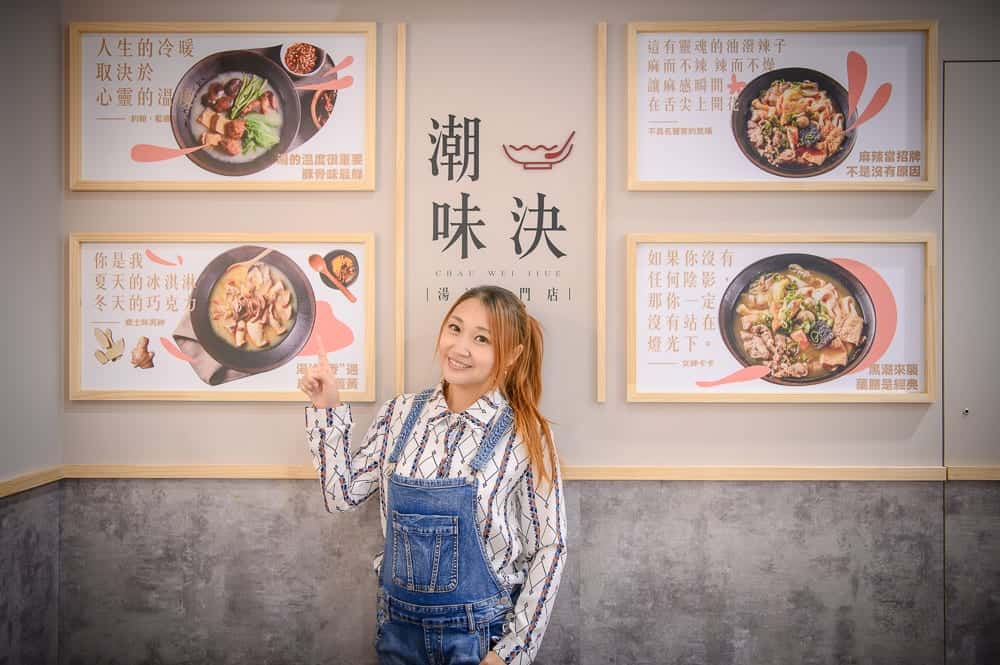 桃園潮味決