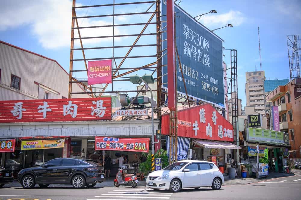 台南億哥牛肉湯