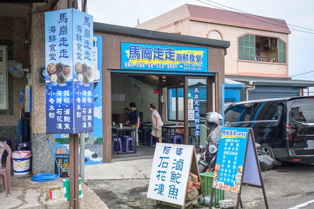 新北馬鞍漁港美食