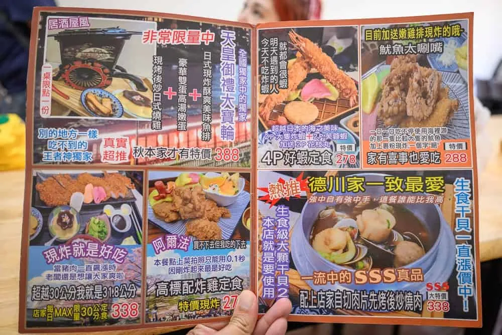 彰化美食懶人包|10+間必吃餐廳小吃推薦 11 彰化秋本家日式料理 細節