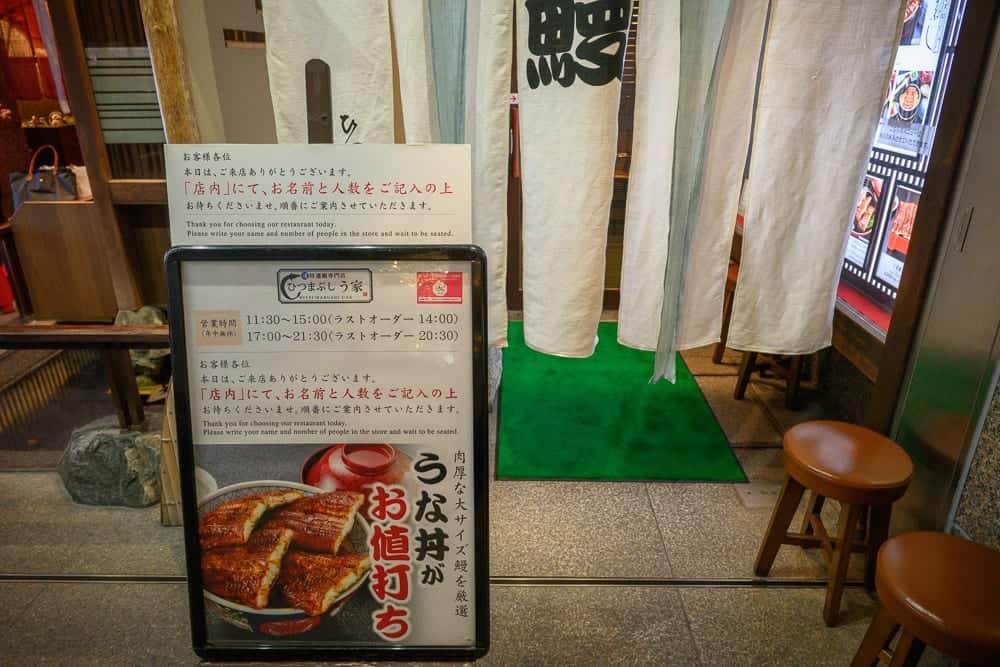 名古屋Hitsumabushi Uya Nagoya