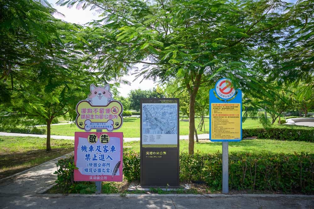 彰化溪湖中央公園
