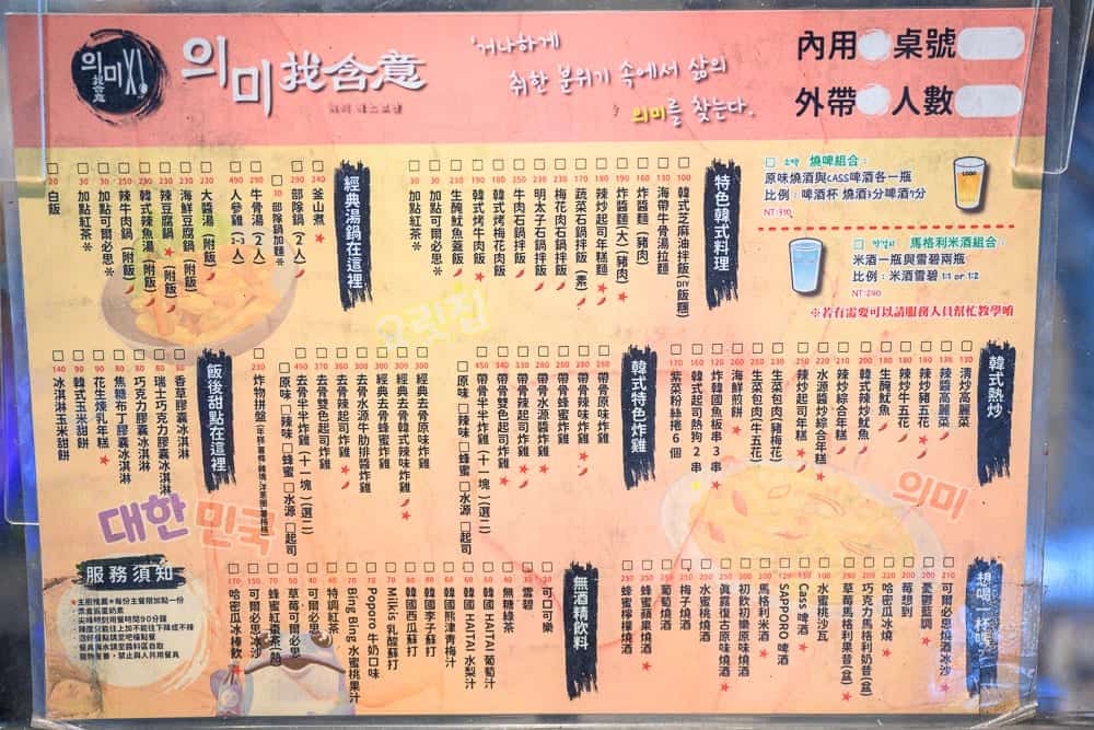 桃園找含意韓式料理 細節