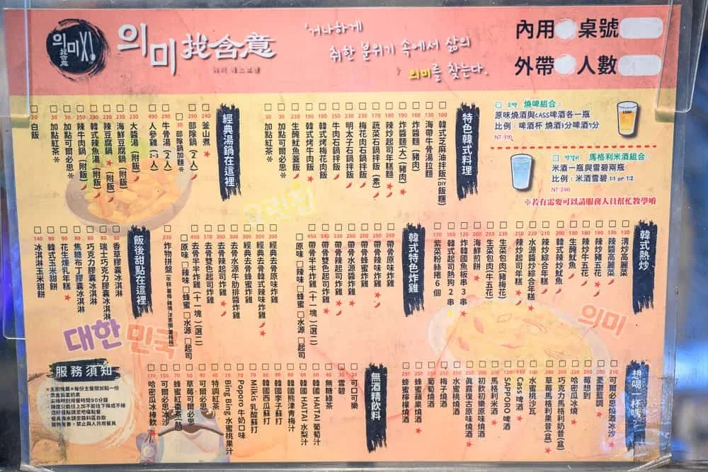 桃園找含意韓式料理 細節