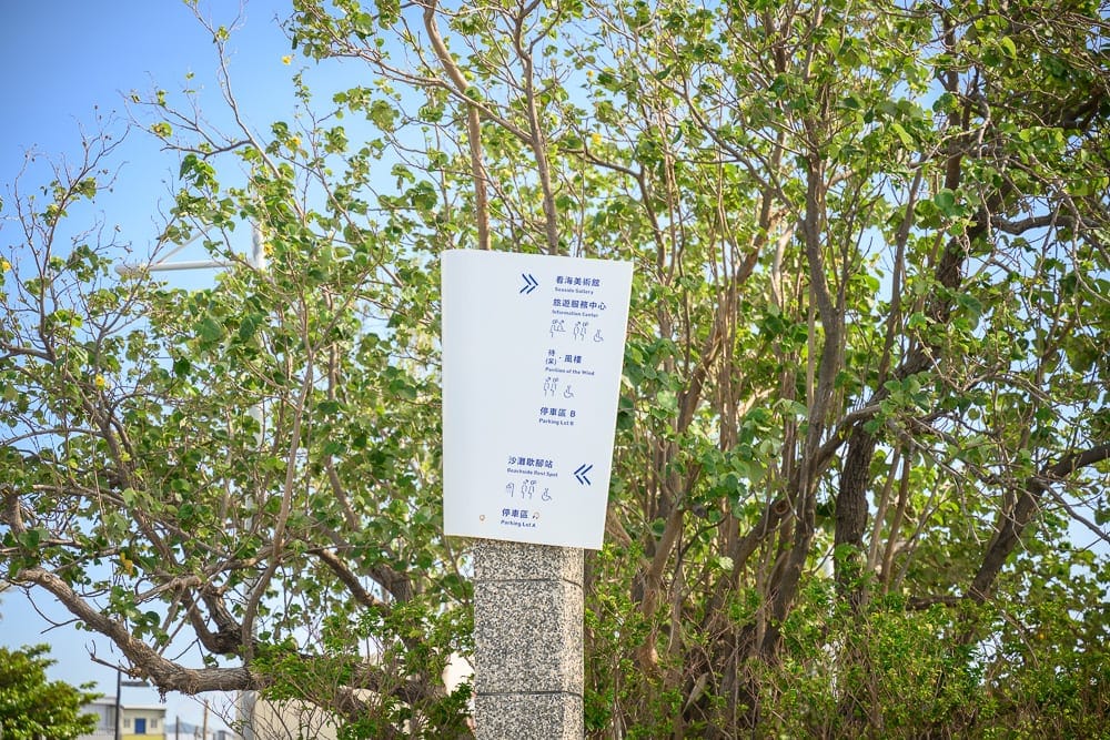 屏東看海美術館
