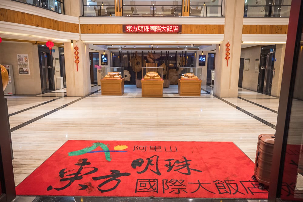 嘉義飯店懶人包|精選7間住宿推薦交通價格完整指南 11 嘉義東方明珠飯店 細節