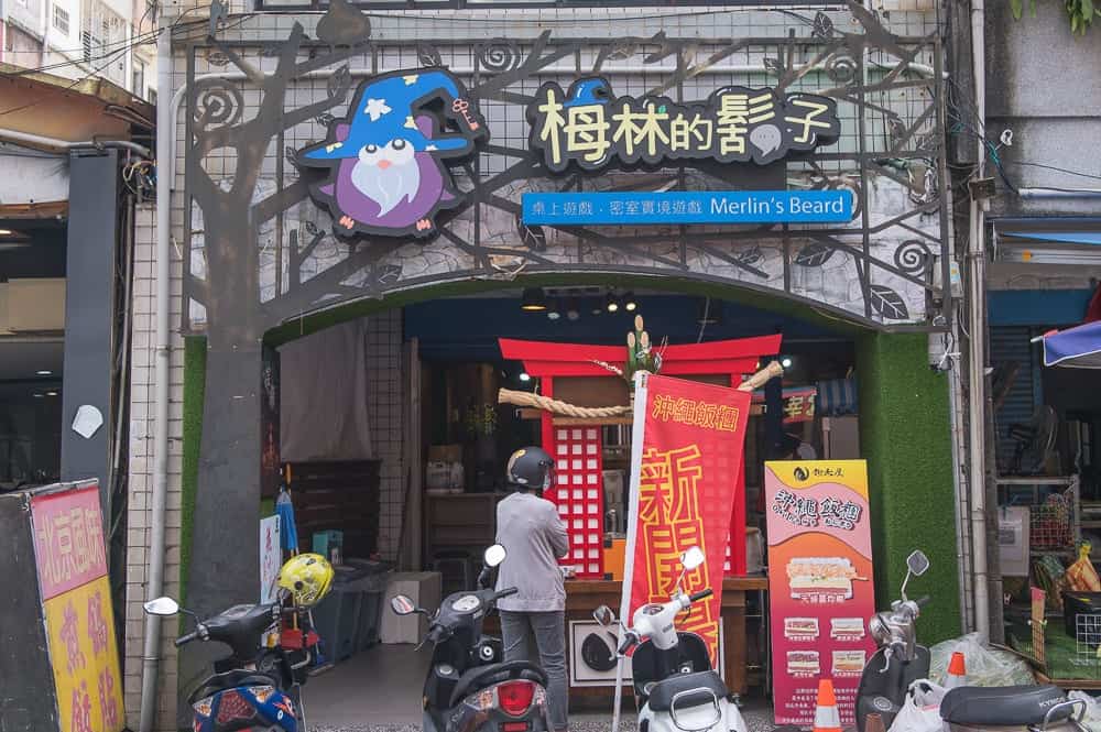宜蘭梅林的鬍子-陰緣