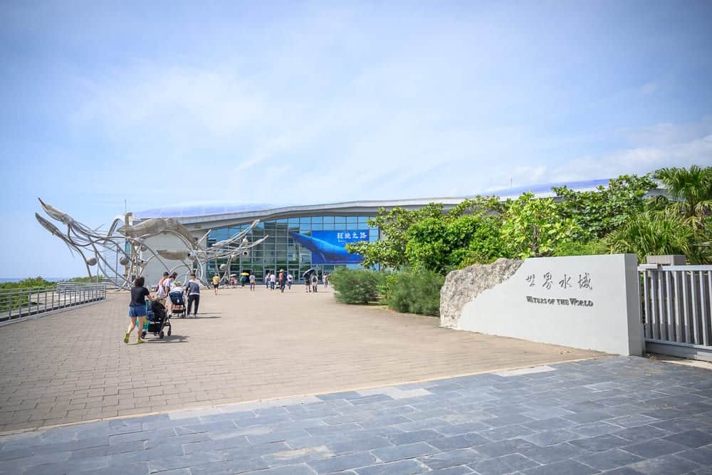 屏東海生館 夏季避暑首選