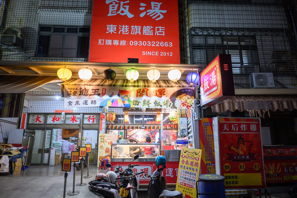 屏東公園景點懶人包|12個親子免費景點推薦 7 屏東大總理飯湯