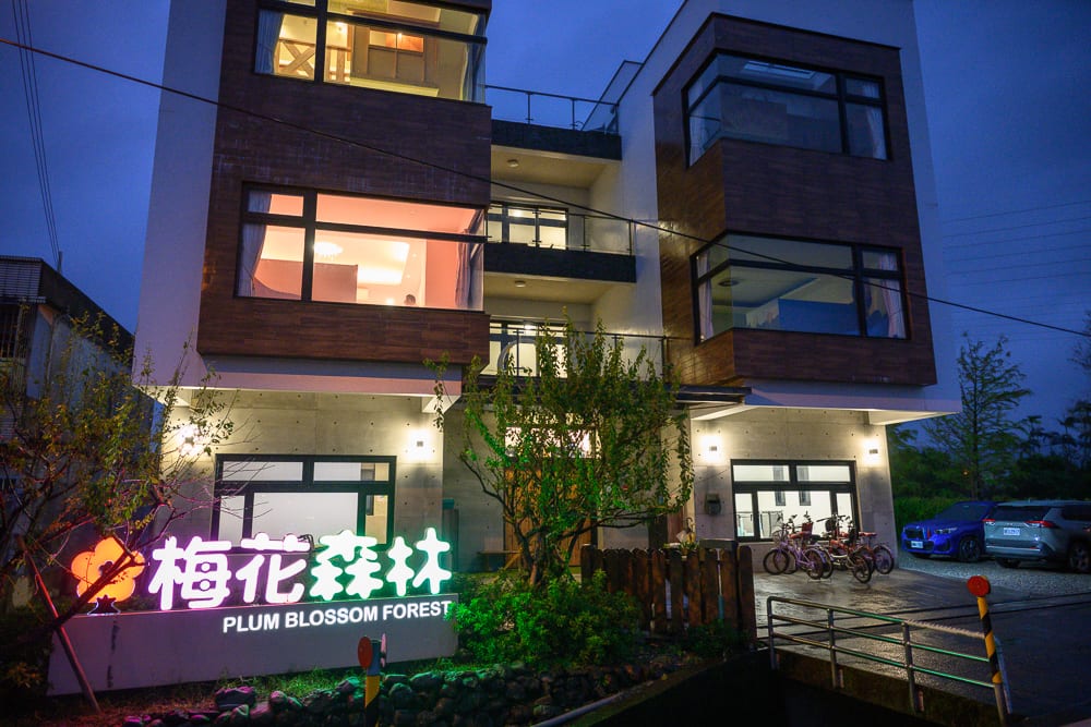 宜蘭梅花森林親子民宿 細節