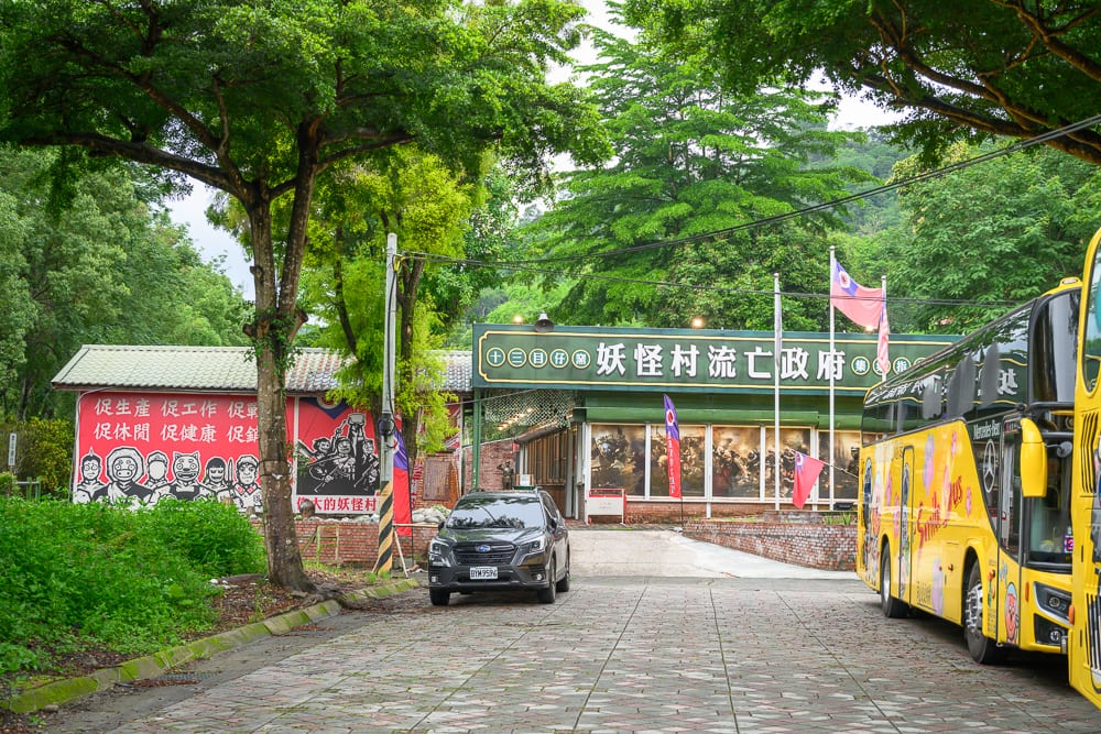 南投十三目仔窯特色餐廳 細節