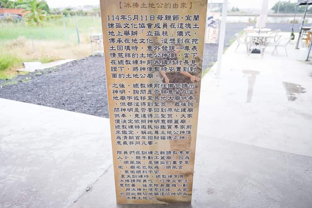 宜蘭順風宮冰棒土地公 夏季消暑必訪