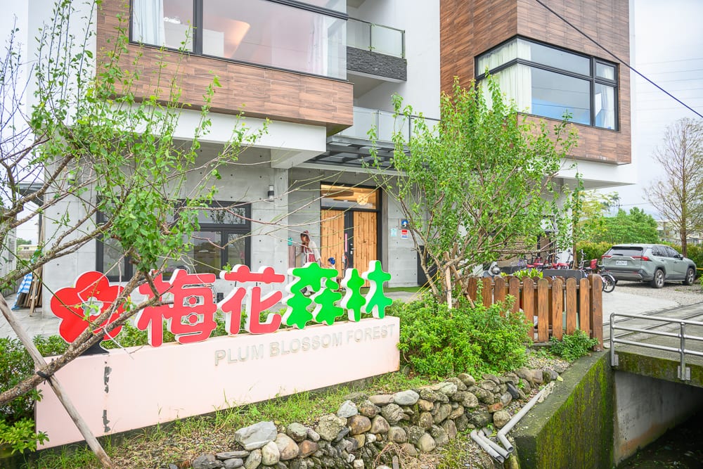 宜蘭梅花森林親子民宿