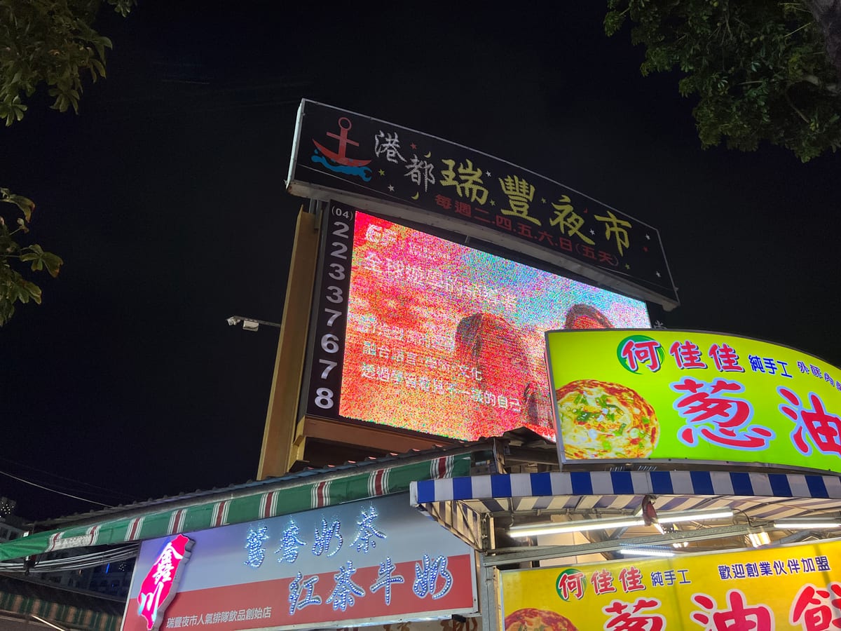 高雄美食懶人包|5 間必吃餐廳小吃推薦 8 高雄瑞豐夜市