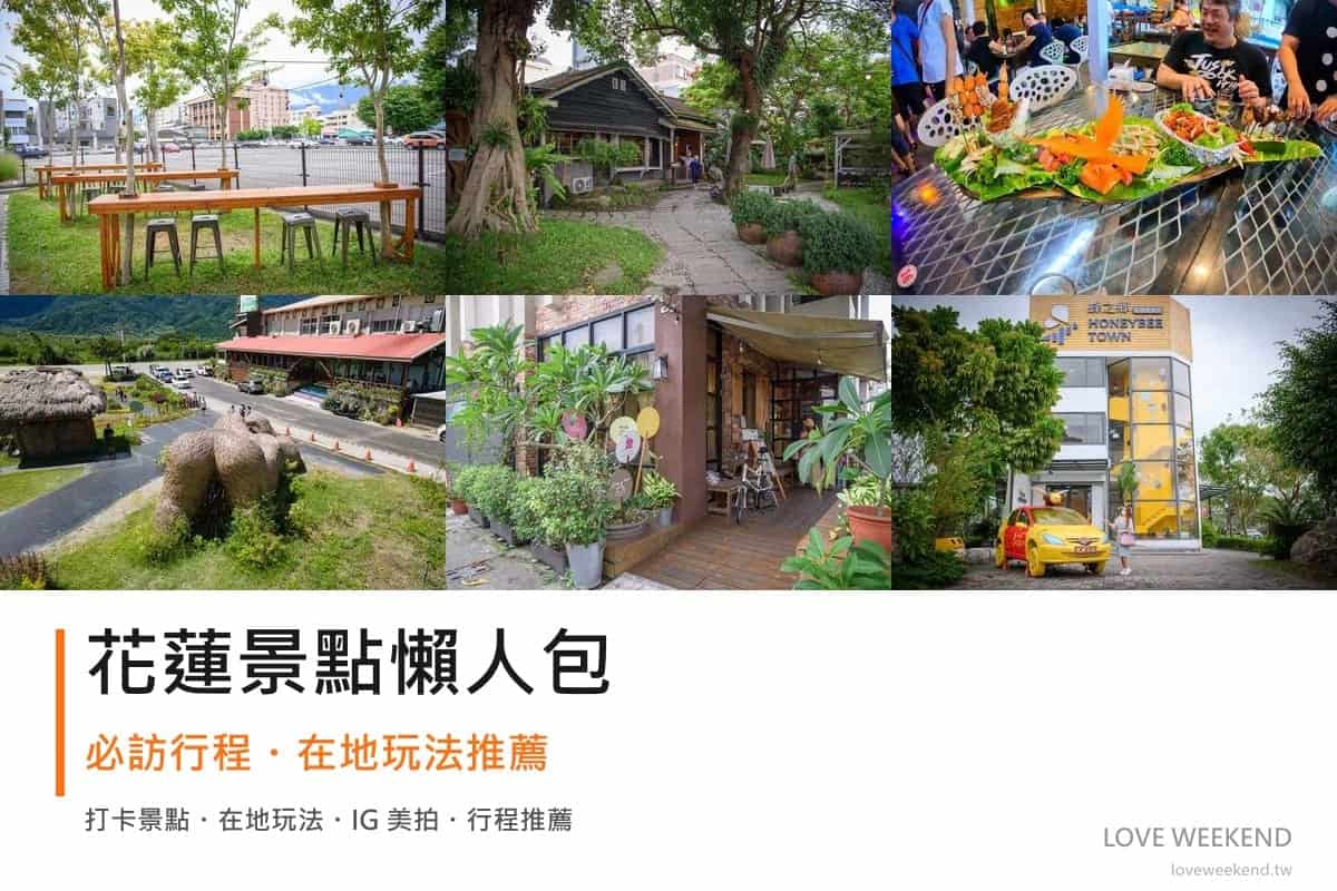 全台端午連假景點懶人包|北中南東親子玩法精選 7 花蓮景點懶人包