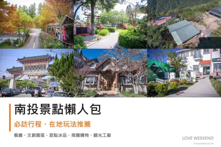 南投景點懶人包封面｜2026南投景點懶人包｜清境埔里12個必訪景點，民宿美食一日遊行程推薦