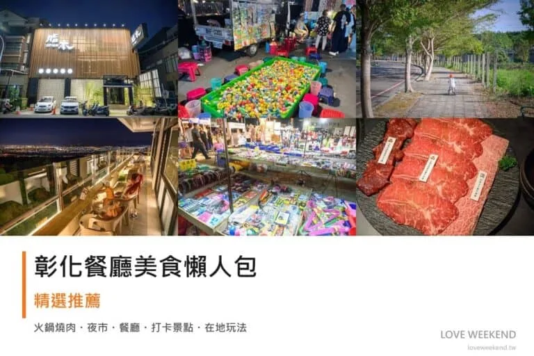 彰化餐廳美食懶人包封面｜彰化美食懶人包｜11間必吃餐廳小吃推薦