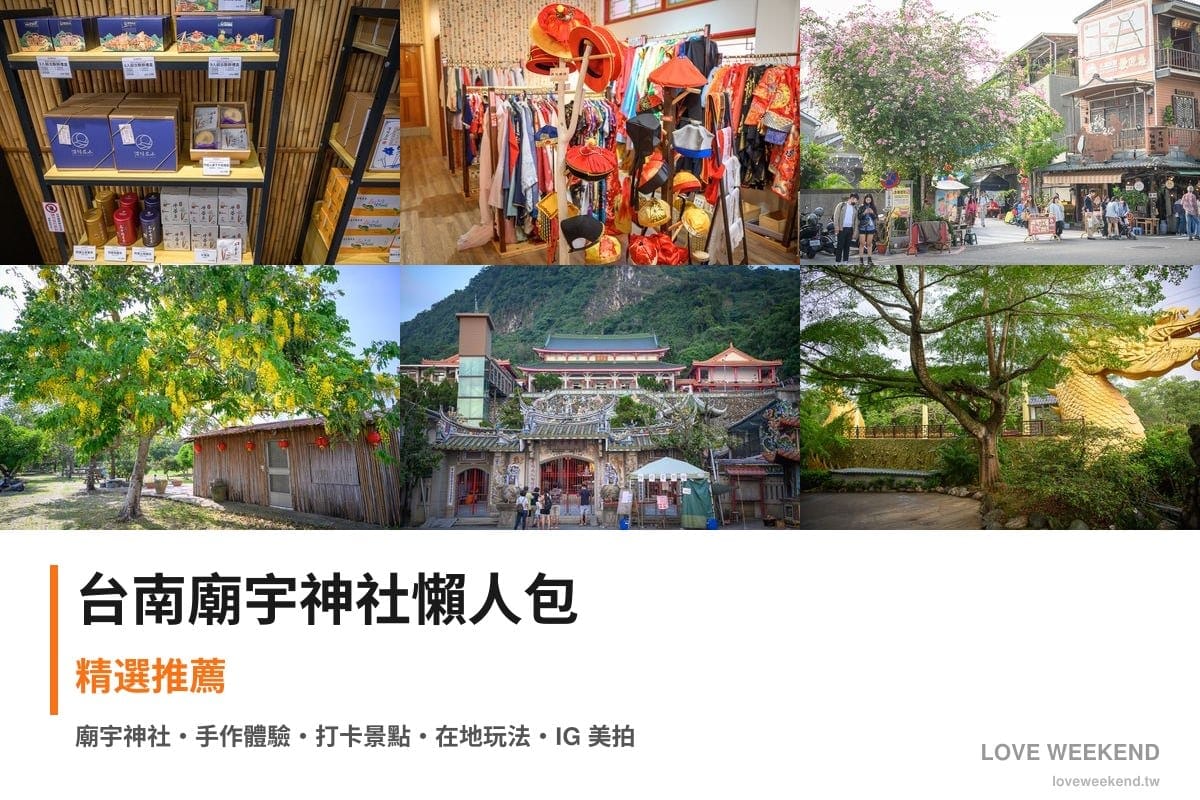 台南廟宇神社懶人包封面｜台南廟宇景點懶人包｜6座必訪廟宇求籤指南