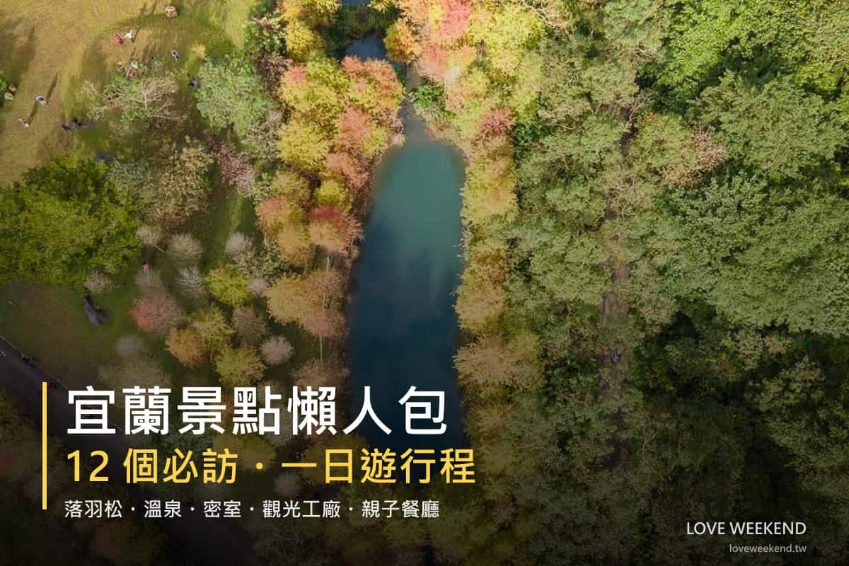 thumb yilan attraction guide