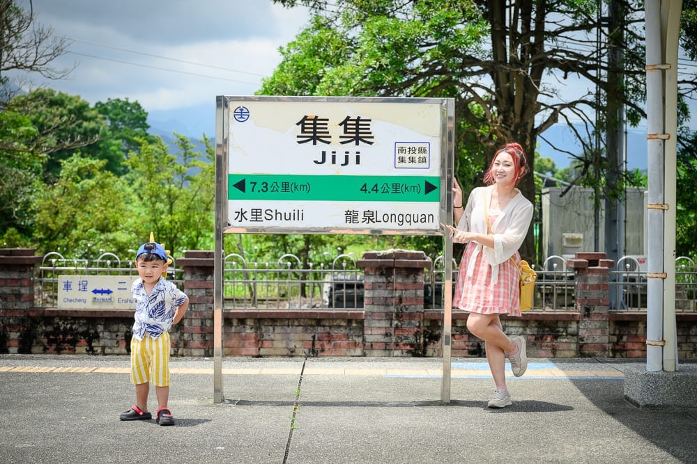 南投集集車站周邊