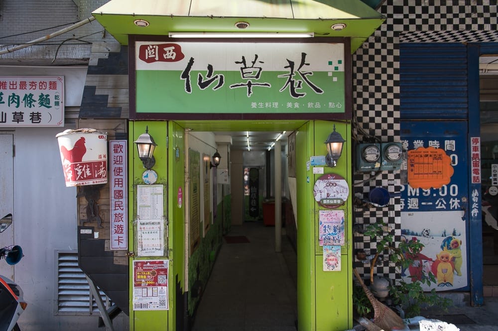 【2026新竹美食懶人包】TOP4間必吃美食:可可與不可景觀餐廳、關西美食、曾家大滷麵 6 新竹仙草巷