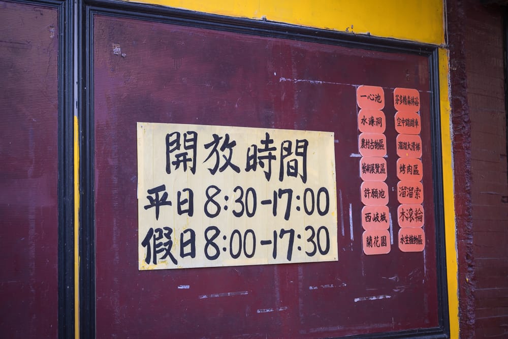 三桃山森林園區 - 三桃山森林園區票價、交通與適合對象