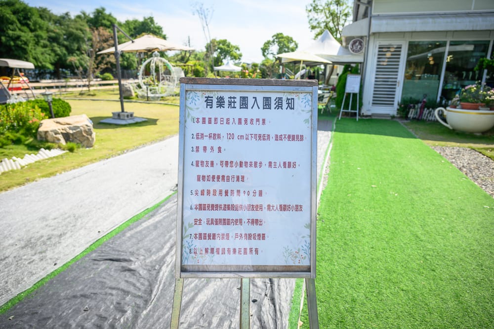 有樂莊園 - 有樂莊園票價、交通與適合對象