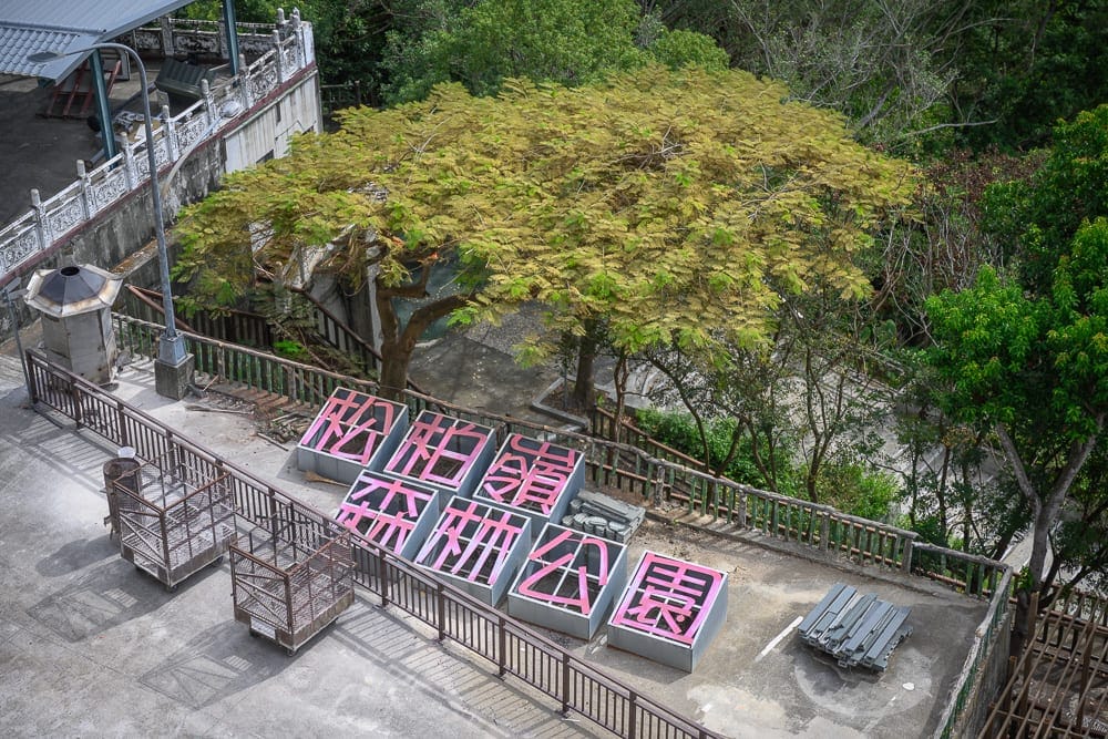 南投受天宮