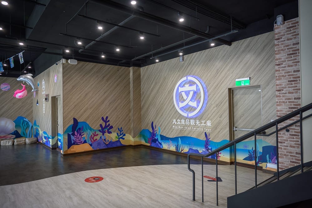 台中丸文食品觀光工廠