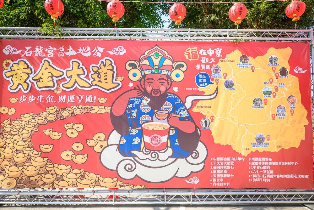 南投中寮石龍宮
