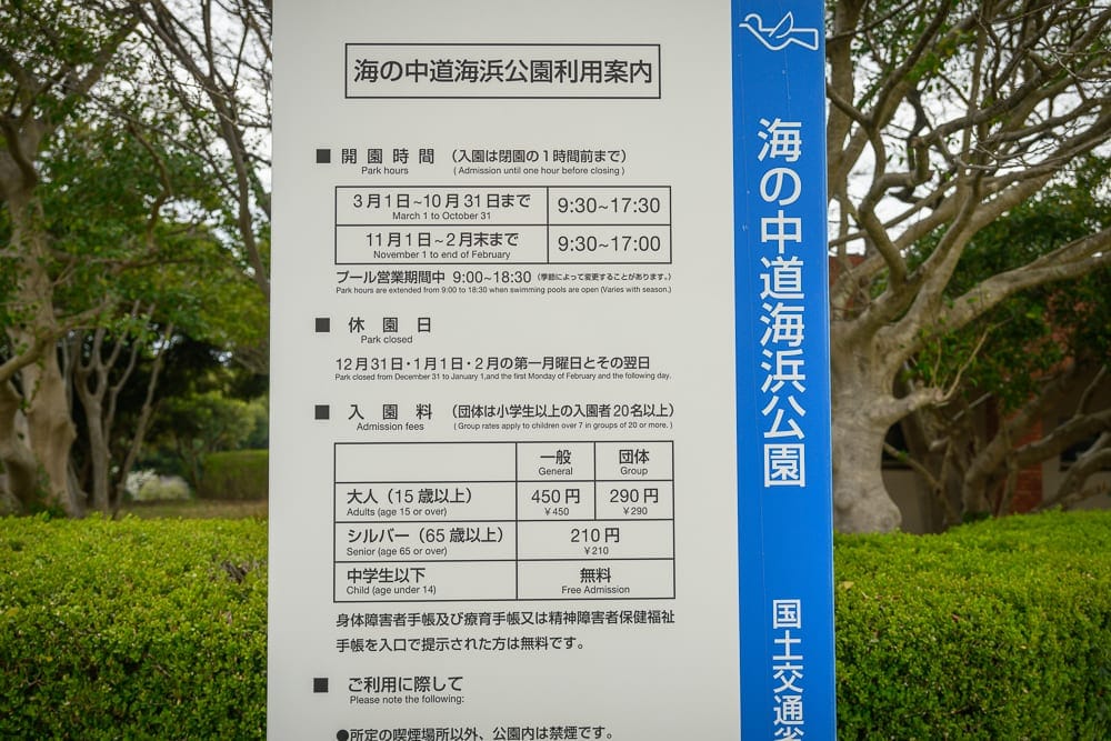 日本福岡-海中之道海濱公園 從福岡市區前往海之中道海濱公園