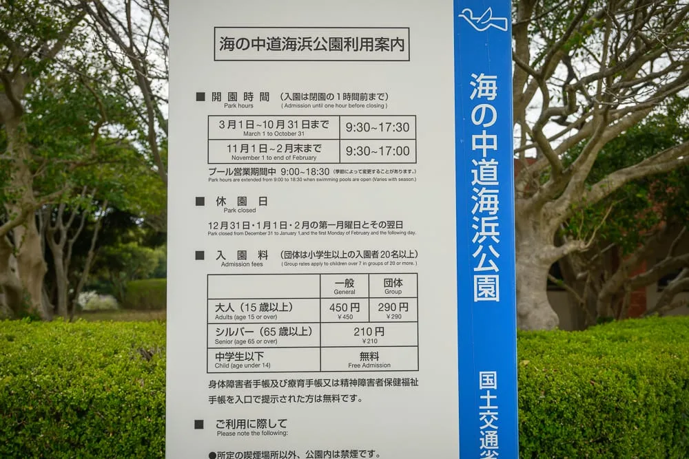 日本福岡-海中之道海濱公園 從福岡市區前往海之中道海濱公園