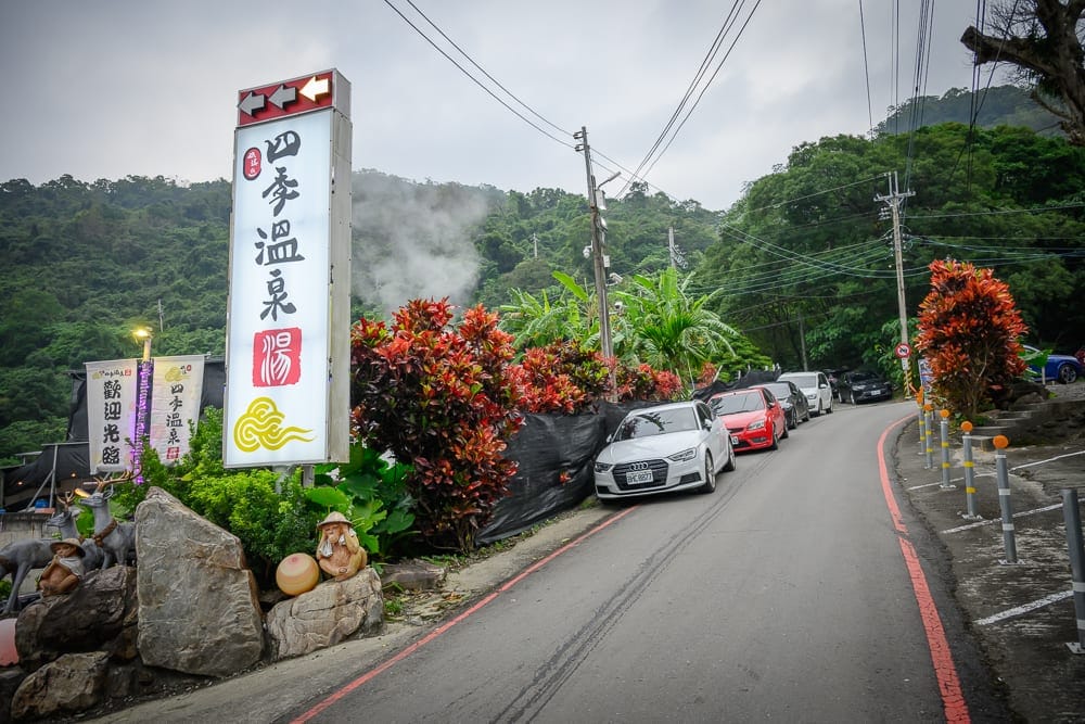 【2026宜蘭溫泉懶人包】TOP10+間泡湯溫泉飯店湯屋:村卻溫泉酒店、村卻國際溫泉酒店、品文旅溫泉飯店 19 宜蘭四季溫泉