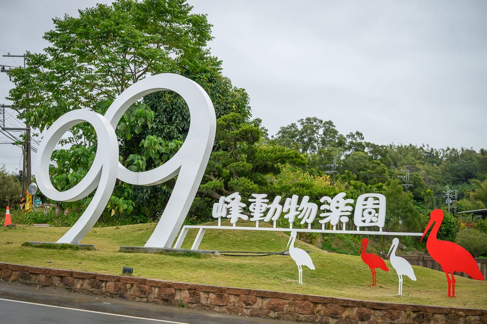 南投草屯【九九峰動物樂園】亞洲最大鳥類主題樂園,近距離餵羊駝、看恐龍之丘 3 九九峰動物園場景