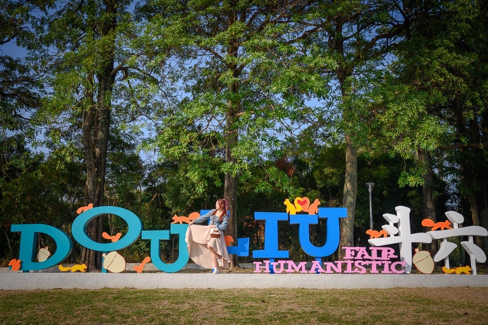 雲林公園景點懶人包|5個親子免費景點推薦 6 雲林膨鼠公園燈會