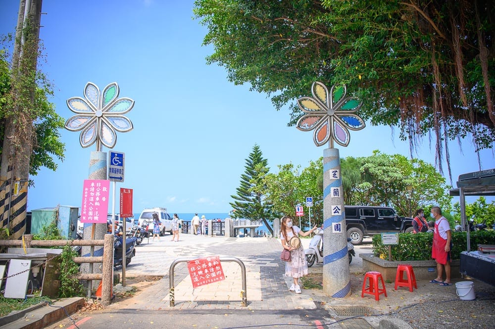 新北芝蘭公園