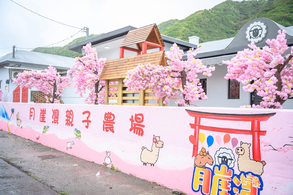 月崖灣親子農場 - 附近推薦景點 / 一日遊組合