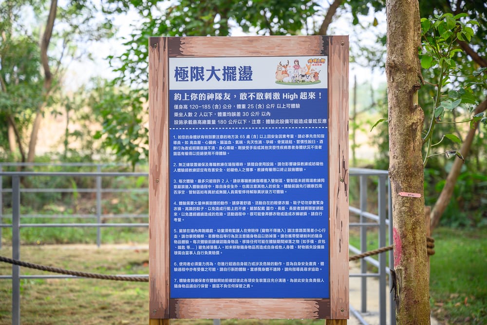 咩咩上樹萌寵園區 - 票價交通 + 適合誰來玩