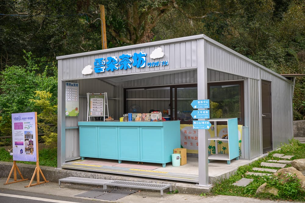 太平老街路邊的雲朵茶坊高山冷泡茶攤