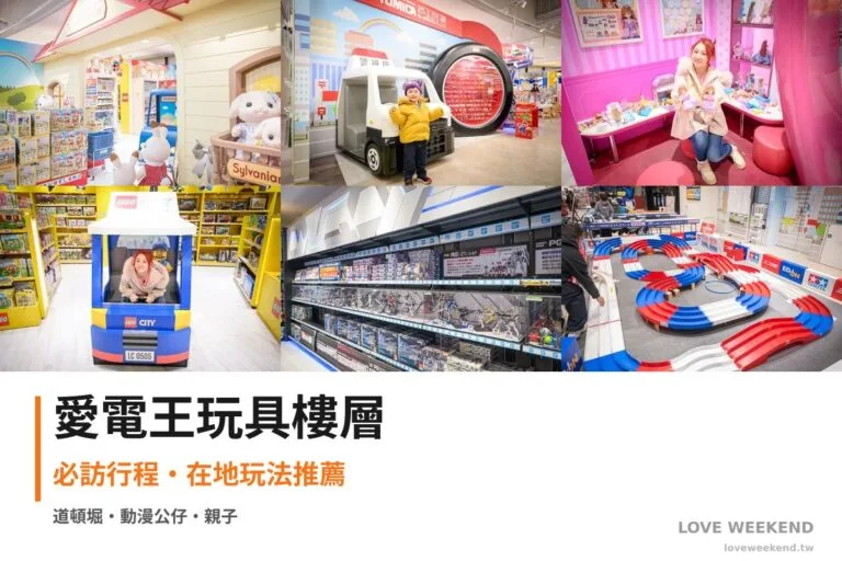 大阪愛電王難波本店 7F 玩具樓層拼貼