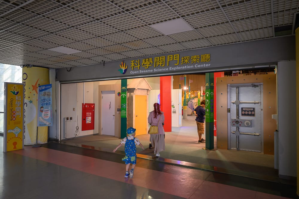 科工館科學開門探索廳 Open Sesame Science Exploration Center 入口