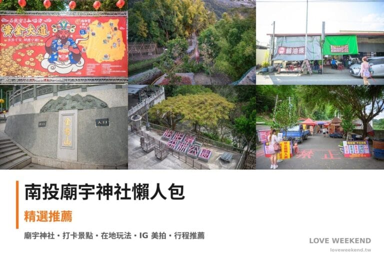 南投廟宇神社懶人包封面｜南投廟宇景點懶人包｜7座必訪廟宇求籤指南