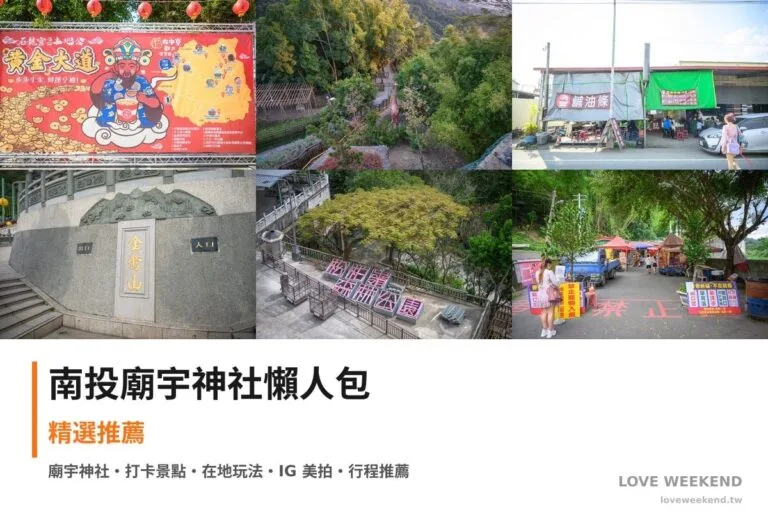南投廟宇神社懶人包封面｜南投廟宇景點懶人包｜7座必訪廟宇求籤指南