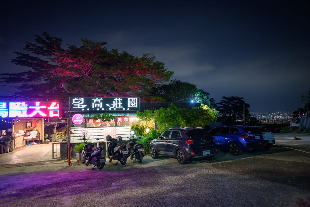 台中望高莊園入口招牌與停車場