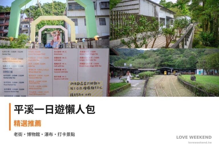 平溪一日遊行程懶人包封面｜4 站半日漫遊路線