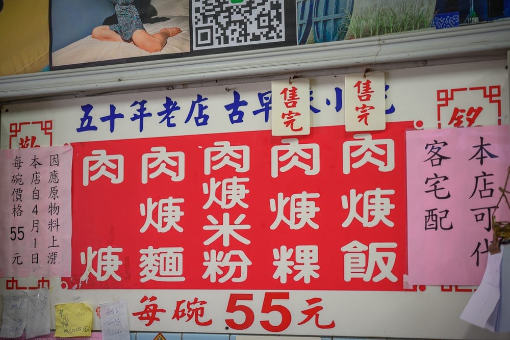 宜蘭北門綠豆沙羅東店-林場肉羹