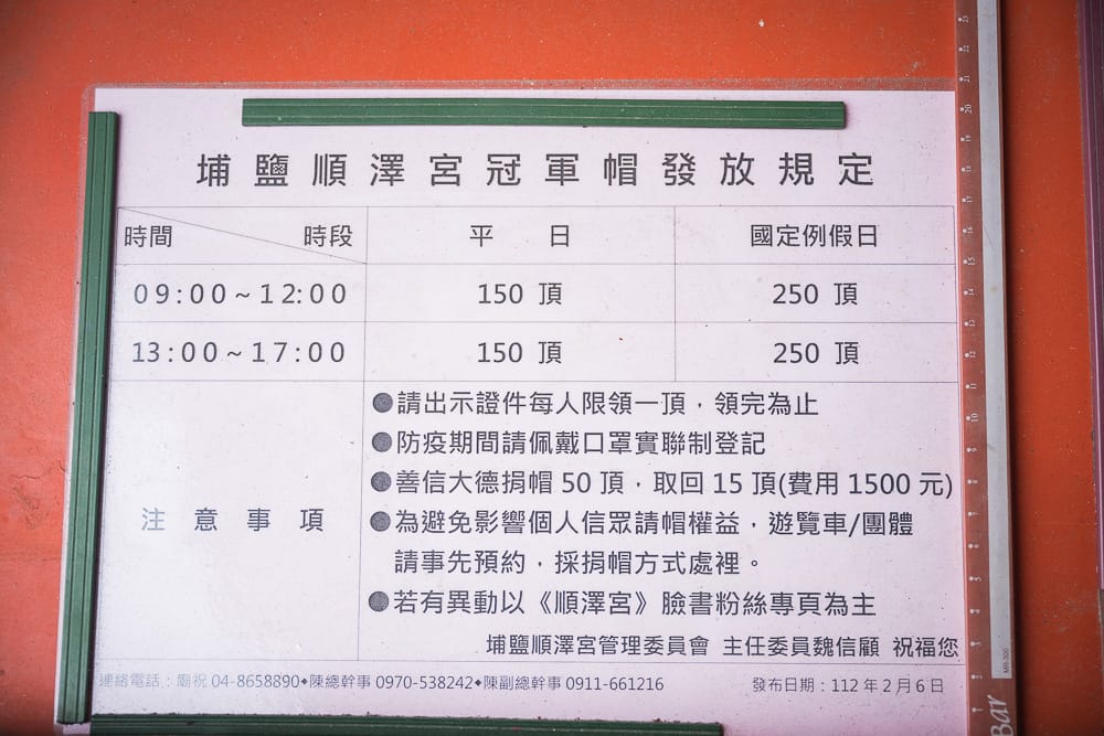 彰化順澤宮|我們去過才知道,神明公仔能坐著合影,冠軍帽限量發放才是亮點 7 順澤宮 - 順澤宮票價、交通與適合對象