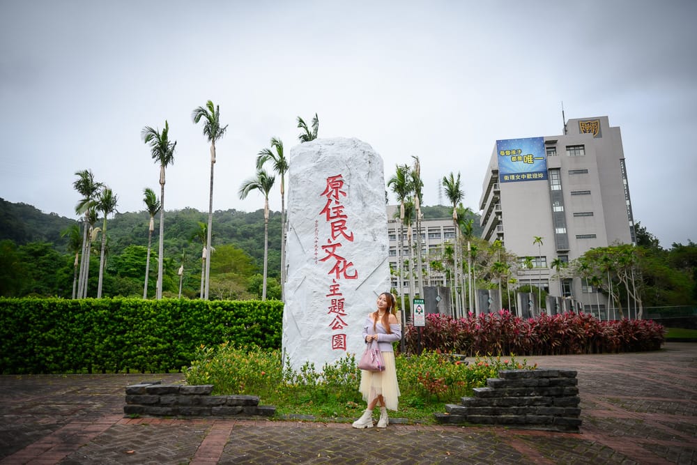 台北原住民主題公園 - 原住民主題公園附近景點與一日遊組合