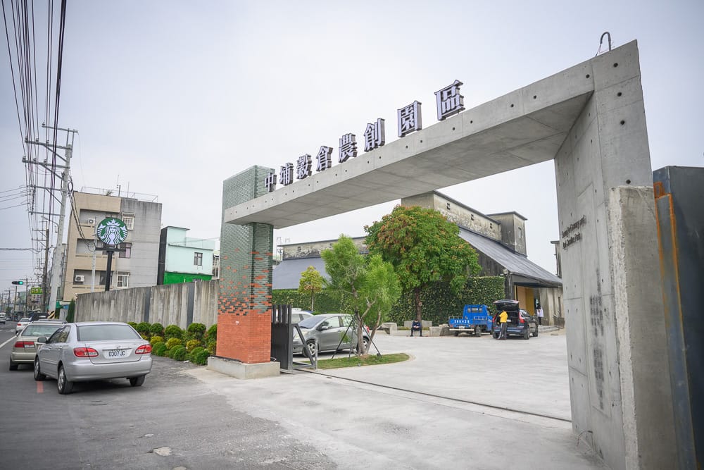 嘉義中埔穀倉農創園區|我們去過才知道,舊農會建築藏著文創選物店,還有星巴克進駐 7 中埔穀倉農創園區 - 中埔穀倉農創園區票價、交通與適合對象